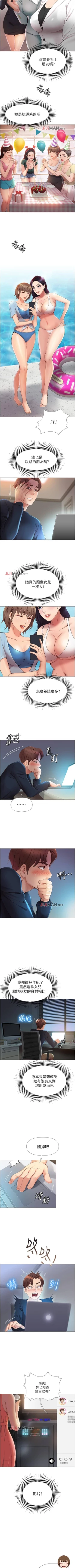 Page 11 of 【周一连载】女儿闺蜜都归ME（作者：推亮&色皮林） 第1~18话