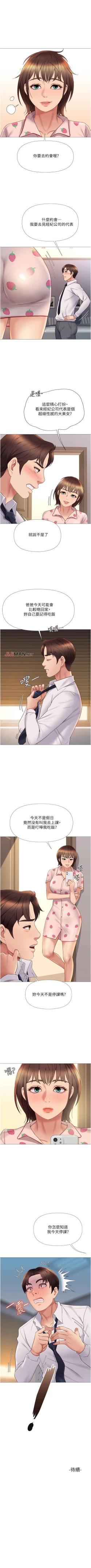 Page 128 of 【周一连载】女儿闺蜜都归ME（作者：推亮&色皮林） 第1~18话