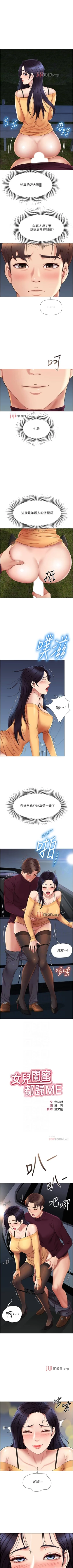 Page 161 of 【周一连载】女儿闺蜜都归ME（作者：推亮&色皮林） 第1~18话