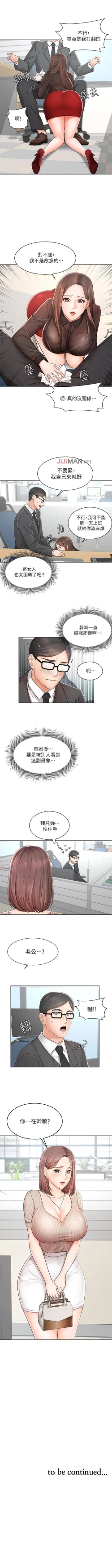 Page 12 of 【周一连载】业绩女王（作者：洗髮精&耀安） 第1~23话