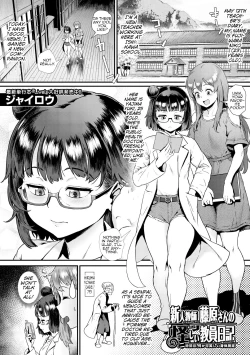 Page 1 of Shinjin Kyoushi Fujiwara-san no Ayashii Kyouin Nikki