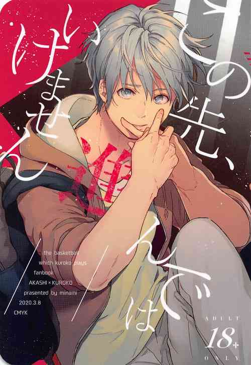 (DC RETURNS 25) [CMYK (Minami)] Kono Saki, Susunde wa Ikemasen (Kuroko no Basuke)