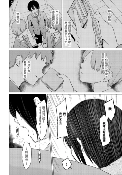 Page 4 of Shuumatsu Hitozuma Iede Kikou