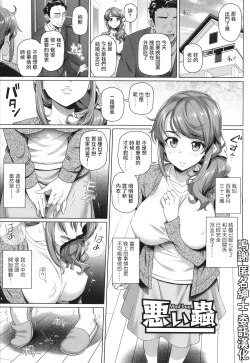 Page 1 of Warui Mushi