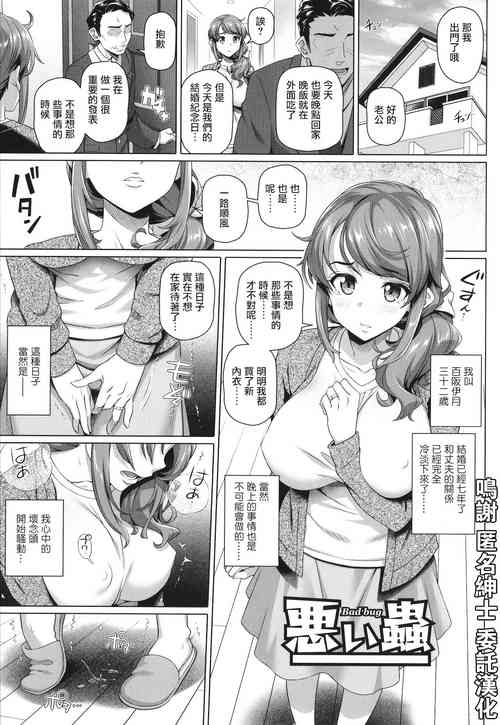 [Shirano Jin] Warui Mushi (Yarashii Oku-san) [Chinese]