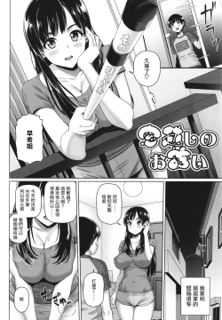Page 2 of Madogoshi no Osasoi