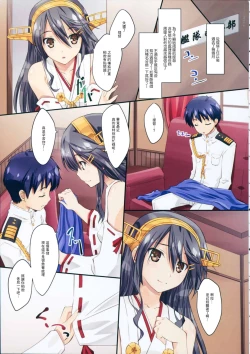 Page 4 of Haruna to Issho