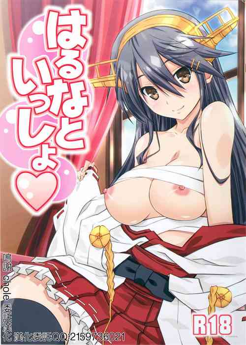 Download Haruna to Issho