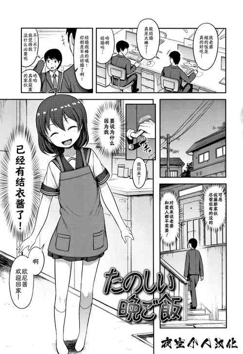 [Hayake] Tanoshi Bangohan (Nani Suru no!? Onii-chan!!) [Chinese] [夜空个人翻译]