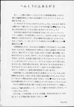 Page 18 of X-Pretties