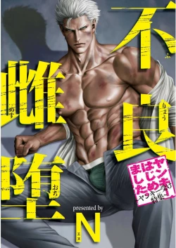 Page 1 of Furyou Mesu Ochi