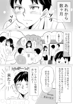 Page 14 of Daisuki na SeFri ni Kokuhaku suru Mae ni Kareshi ga dekita.