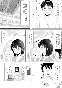 Page 16 of Daisuki na SeFri ni Kokuhaku suru Mae ni Kareshi ga dekita.