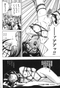 Page 16 of Saki-Jyunsa No Jyunan