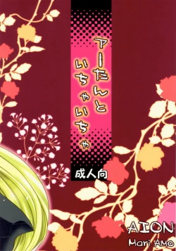 Page 26 of A-tan to Ichaicha