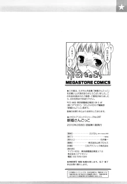 Page 228 of Shinkonsan Gokko