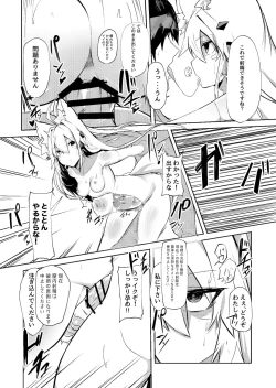 Page 19 of 無表情セクサロイド
