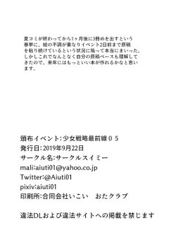 Page 21 of Sukōpion to Icharabu Kosupurekkusu