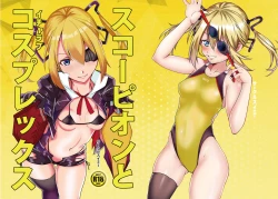 Page 23 of Sukōpion to Icharabu Kosupurekkusu