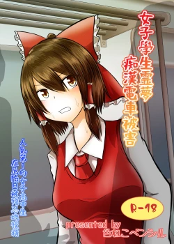 Page 1 of Joshi Kousei Reimu Chikan Densha Higai