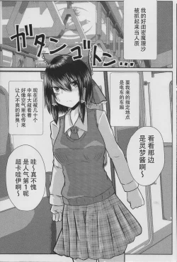 Page 6 of Joshi Kousei Reimu Chikan Densha Higai