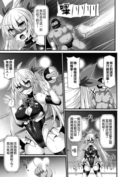 Page 6 of Uruwashi no Kamen Toushi Angel Rumina Henshin Kaijo e Zako Heroine-ka!