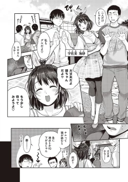 Page 211 of Lovepai - Watashi no Oppai Suki desu ka?