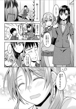 Page 106 of Osananajimi no Oshimai