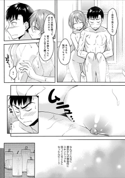 Page 84 of Osananajimi no Oshimai