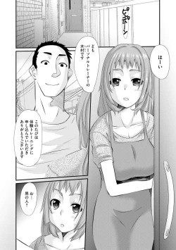 Page 193 of Netorare Hitozuma Zukan