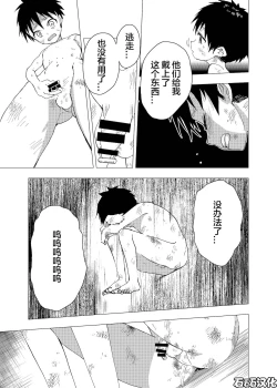 Page 18 of Ibasho ga Nai node Kamimachi shite mita Suterareta Shounen no Ero Manga Ch. 2