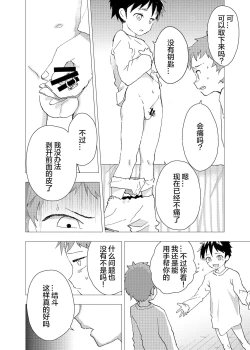 Page 31 of Ibasho ga Nai node Kamimachi shite mita Suterareta Shounen no Ero Manga Ch. 2