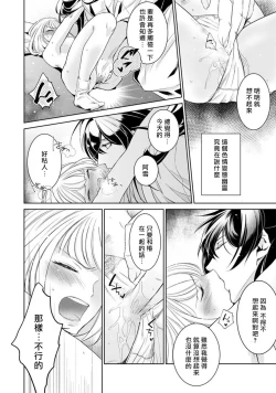 Page 81 of hentai ikemen yūrei ni maiban osowa rete imasu. | 每晚被變態帥哥幽靈襲擊1-3