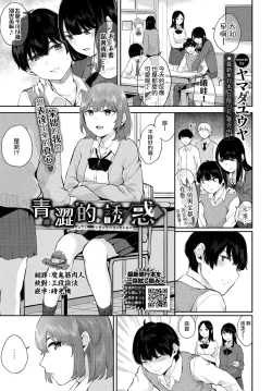 Page 1 of Aoi Yuwaku | 青澀的誘惑