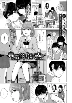Page 2 of Aoi Yuwaku | 青澀的誘惑