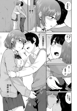 Page 8 of Aoi Yuwaku | 青澀的誘惑