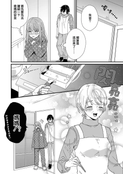 Page 40 of Kimi no okumade zenbu, misete | 把你最深处的一切展示给我 1-2