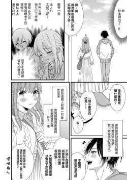 Page 44 of Kimi no okumade zenbu, misete | 把你最深处的一切展示给我 1-2