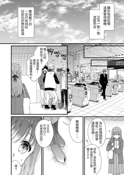Page 8 of Kimi no okumade zenbu, misete | 把你最深处的一切展示给我 1-2