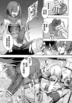 Page 19 of Hametsu Otome Shuu Ch.1-5