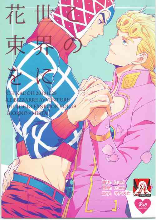 Download Kono sekai ni hanataba o