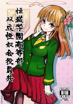 Page 2 of Tsunemori gakuen kotosei yakkodomo