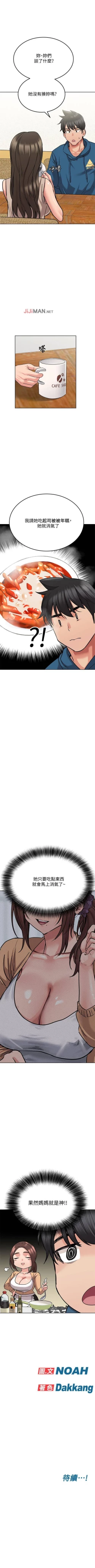 Page 148 of 【周二连载】要对妈妈保密唷!（作者：NOAH） 第1~19话