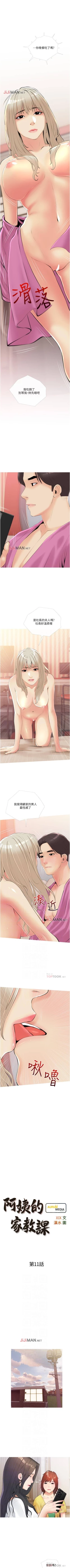 Page 65 of 【周二连载】阿姨的家教课（作者：XIX&漢水） 第1~13话