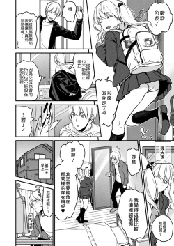 Page 3 of Imouto Scandal Ch.3 Rino