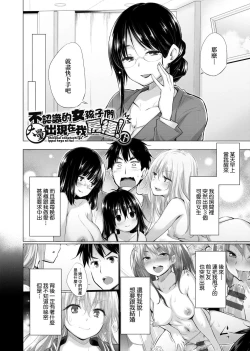 Page 101 of 知らない女たちがいっぱい部屋にいた! 不認識的女孩子們大量出現在我房裡!