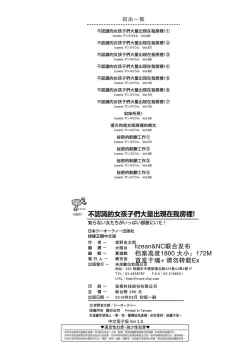 Page 231 of 知らない女たちがいっぱい部屋にいた! 不認識的女孩子們大量出現在我房裡!