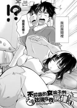 Page 7 of 知らない女たちがいっぱい部屋にいた! 不認識的女孩子們大量出現在我房裡!