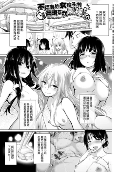 Page 84 of 知らない女たちがいっぱい部屋にいた! 不認識的女孩子們大量出現在我房裡!