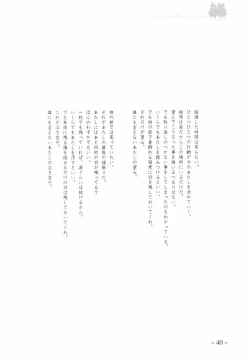 Page 40 of To Traveler Have a Good Sleep ～ORIGINAL ART WORK～